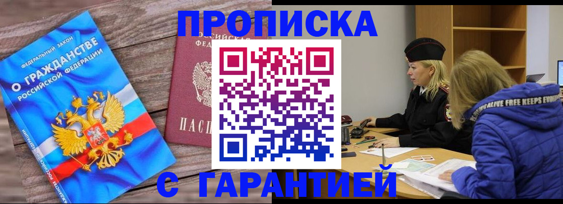 временная регистрация гарантия в Ессентуках